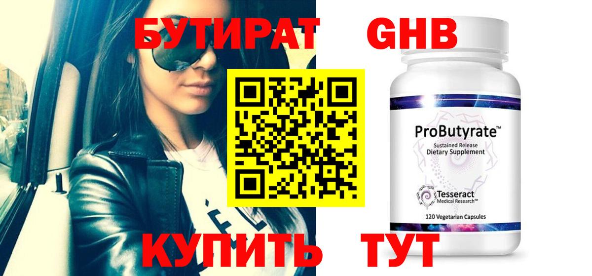БУТИРАТ 1.4BDO  Бутират  Родники  Вход с VPN 