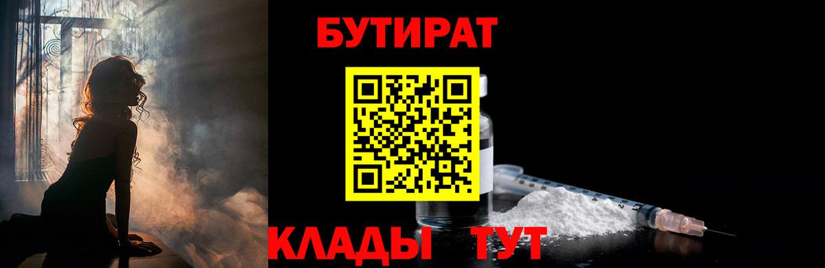 Бутират бутик  Родники 