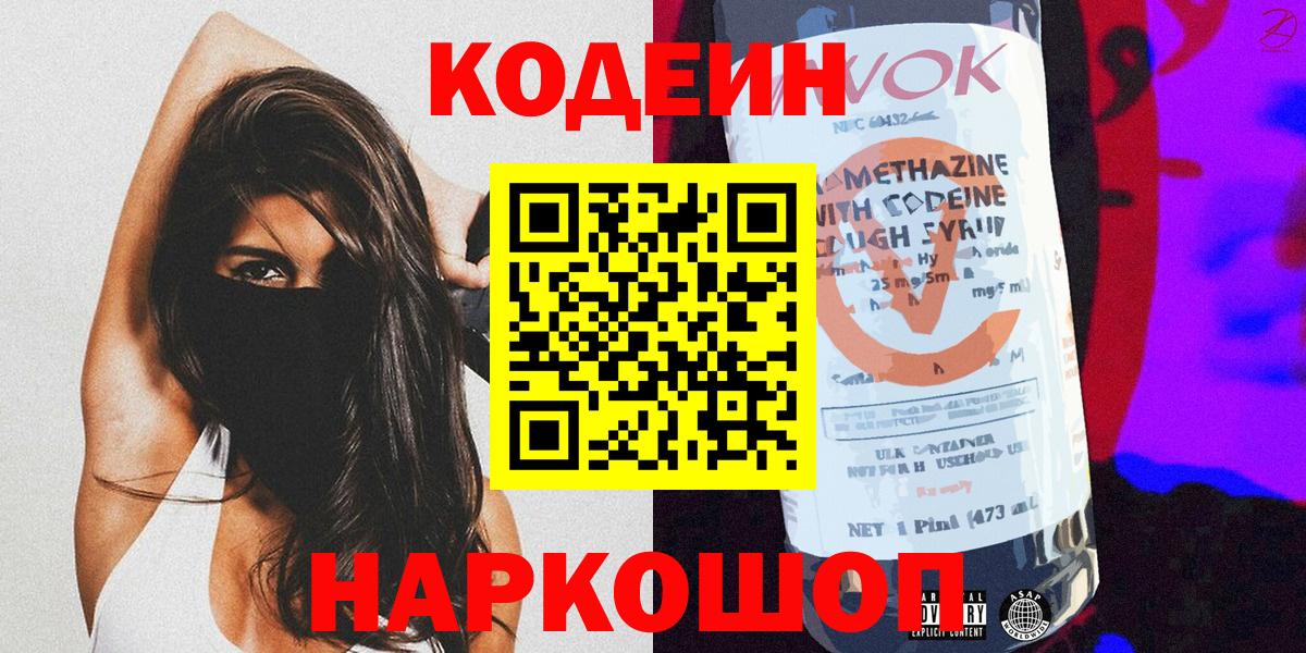 Codein Purple Drank  Родники  Кодеиновый сироп Lean напиток Lean (лин) 