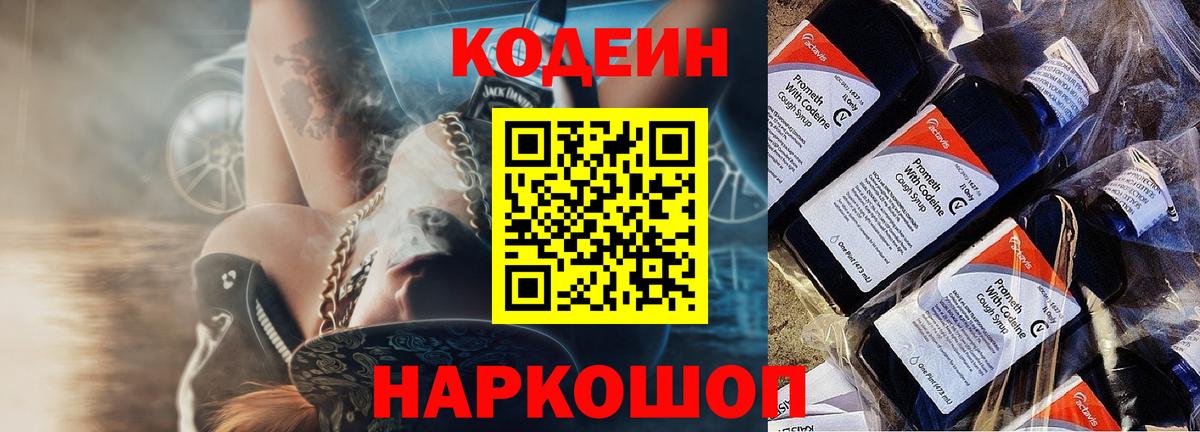 Родники  Кодеиновый сироп Lean напиток Lean (лин)  Codein напиток Lean (лин)  Вход с VPN 