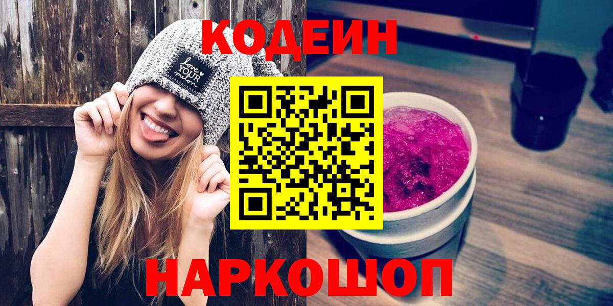 Кодеин напиток Lean (лин) Родники